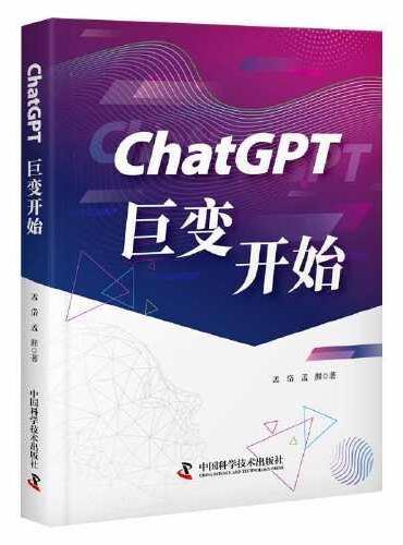 ChatGPT：巨变开始