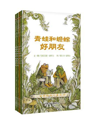 青蛙和蟾蜍（7-12岁） 信谊世界精选图画书