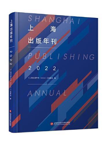 上海出版年刊.2022