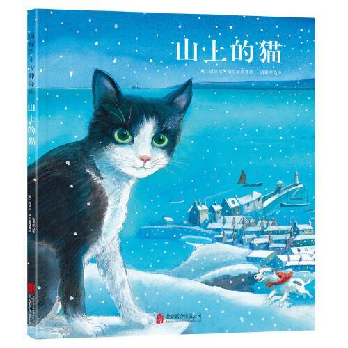 福尔曼经典绘本：山上的猫