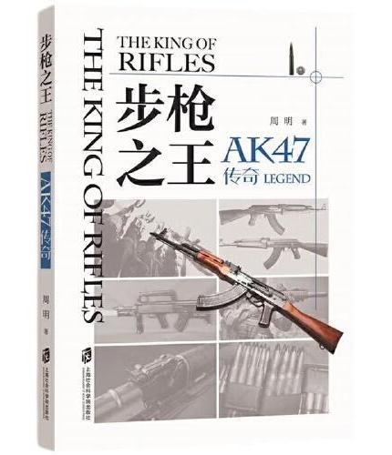 步枪之王：AK47传奇