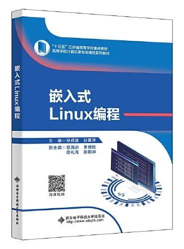 嵌入式Linux编程