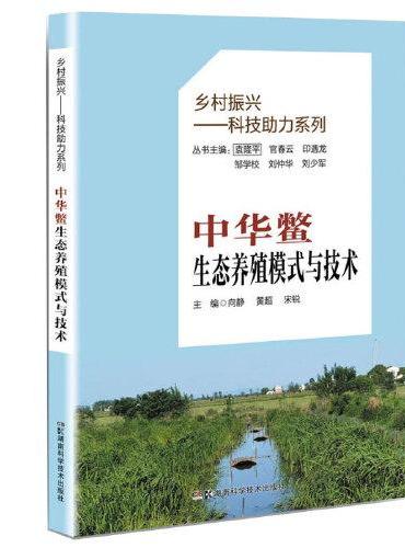 乡村振兴——科技助力系列：中华鳖生态养殖模式与技术