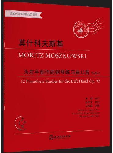 莫什科夫斯基为左手创作的钢琴练习曲12首 作品92