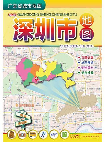 新编深圳市地图
