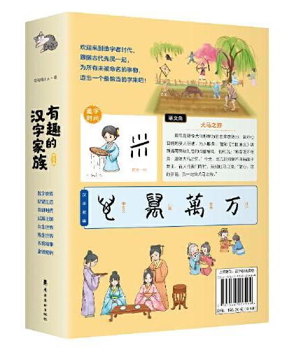 有趣的汉字家族（全8册）