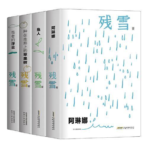 残雪中短篇小说自选集 夜里会发光的书 “中国的卡夫卡” 连续5年诺奖提名作家残雪代表作 鱼人 阿琳娜 苍老的浮云 走廊上