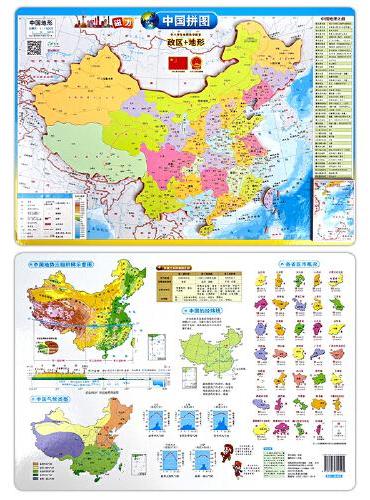 磁力拼图-中国政区地形拼图（16K）