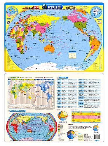 磁力拼图-世界政区地形拼图（16K）