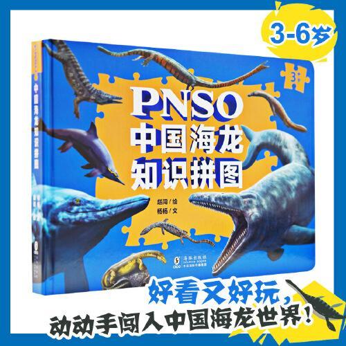 PNSO中国海龙知识拼图（6幅拼图）