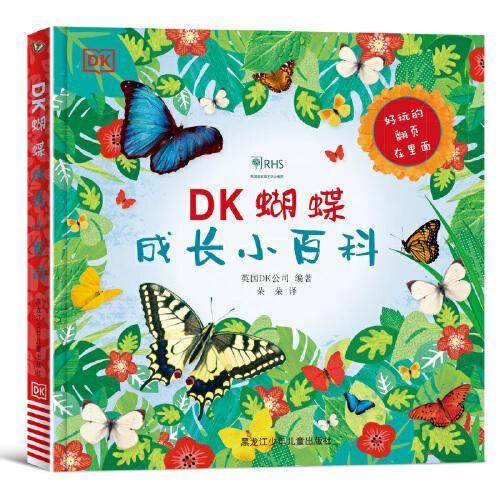DK蝴蝶成长小百科（小达人点读）