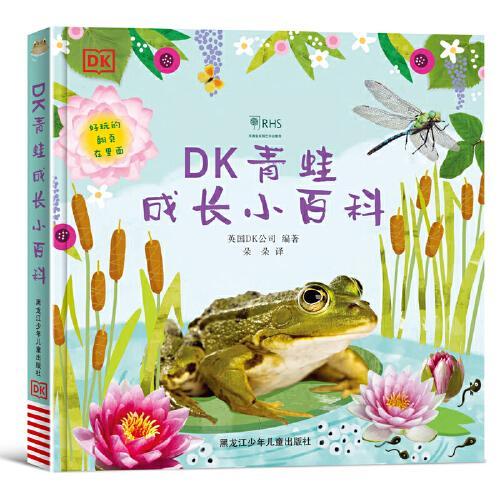 DK青蛙成长小百科（小达人点读）