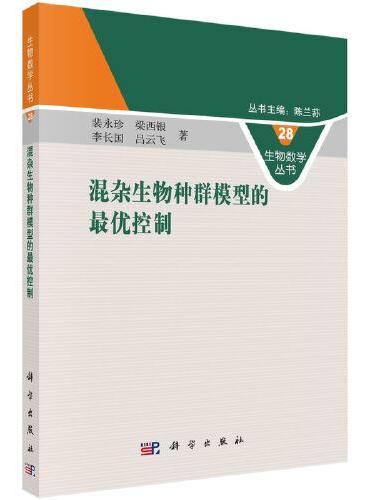 混杂生物种群模型的最优控制