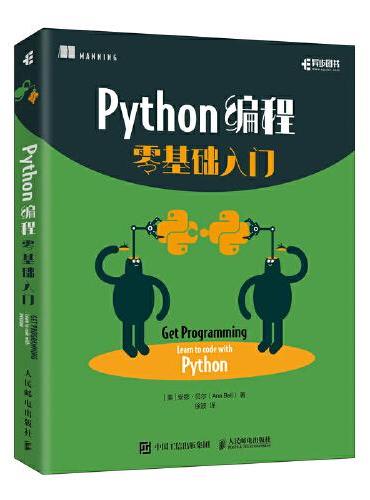 Python编程零基础入门