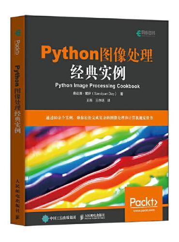 Python图像处理经典实例