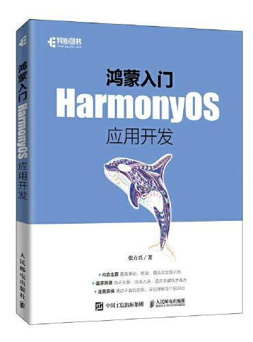 鸿蒙入门：HarmonyOS应用开发