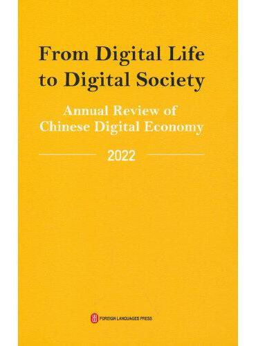 从数字生活到数字社会——中国数字经济年度观察2022（英）