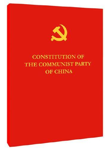 中国共产党章程（英）
