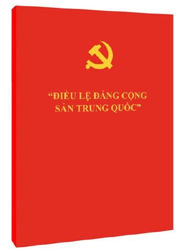 中国共产党章程（越南）