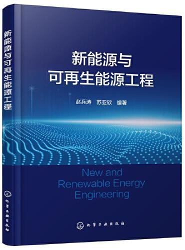 新能源与可再生能源工程（赵兵涛）