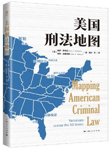 美国刑法地图
