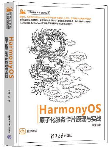 HarmonyOS原子化服务卡片原理与实战