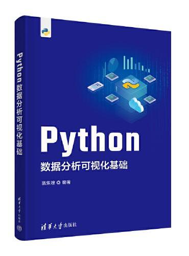 Python数据分析可视化基础