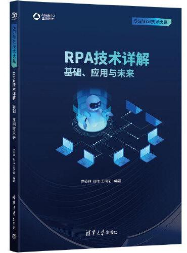 RPA技术详解：基础、应用与未来