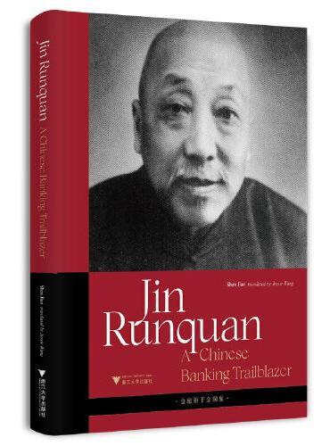 Jin Runquan -A Chinese Banking Trailblazer