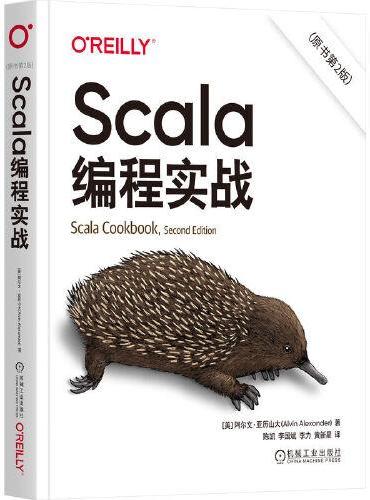 Scala编程实战（原书第2版）