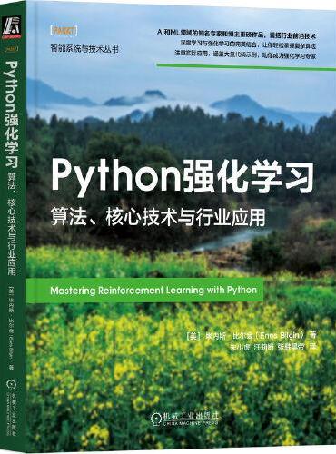 Python强化学习：算法、核心技术与行业应用