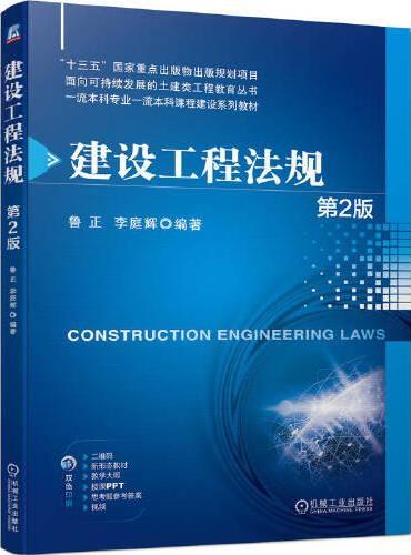 建设工程法规 第2版