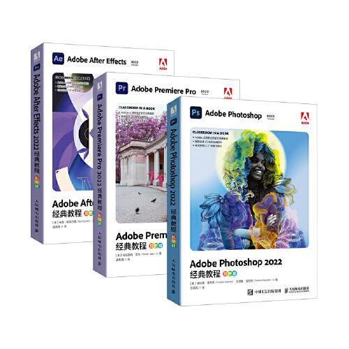 Adobe视频剪辑三剑客：PS+PR+AE 2022新版（套装3册）