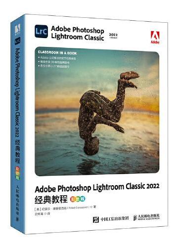 Adobe Photoshop Lightroom Classic 2022经典教程（彩色版）
