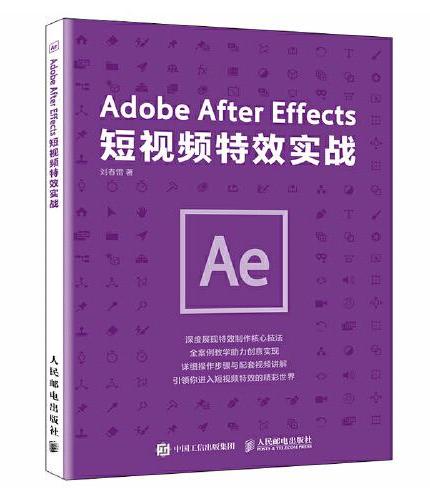 Adobe After Effects短视频特效实战