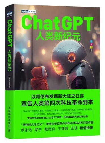 ChatGPT：人类新纪元