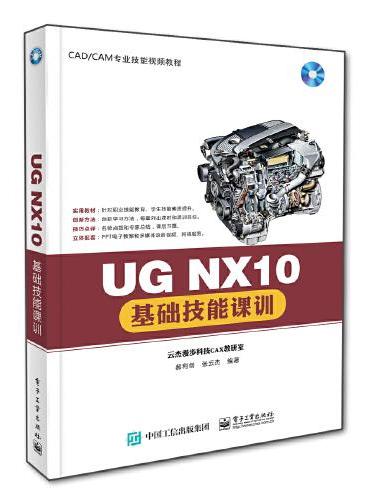 UG NX10基础技能课训