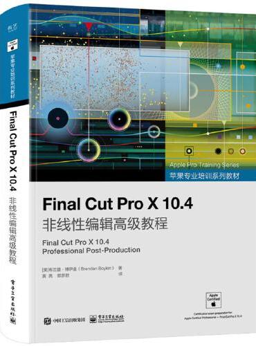 Final Cut Pro X 10.4非线性编辑高级教程