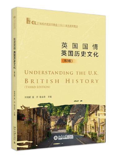 英国国情：英国历史文化（第3版）21世纪内容语言融合（CLI）系列英语教材