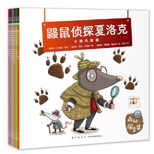 鼹鼠侦探夏洛克：全6册（点读版,4岁以上孩子的爆笑森林探案集,看鼹鼠侦探夏洛克如何找到案件的真相）