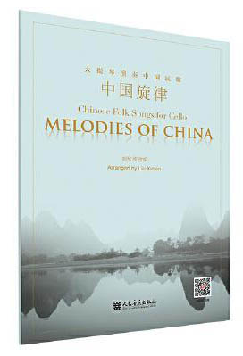 中国旋律——大提琴演奏中国民歌