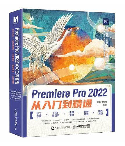 Premiere Pro 2022从入门到精通