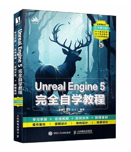 Unreal Engine 5完全自学教程