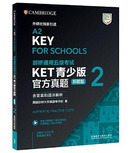 剑桥通用五级考试KET青少版官方真题（新题型）2（含答案和超详解析）