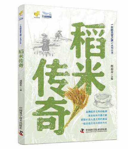 中国美食之源——《稻米传奇》《面食大观》《糖的世界》《醋外之酸》《盐的故事》（全5册）
