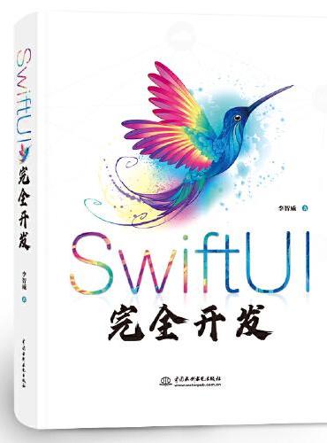 SwiftUI完全开发