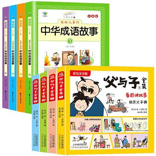 全套8册写给儿童的中华成语故事注音版父与子全集中国拼音二三年级课外书词语绘本彩图典故小学生课外阅读书籍故事正版儿童漫画书