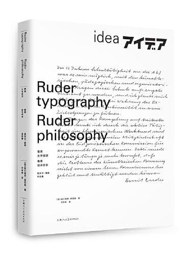 鲁德·文字排印 鲁德·设计哲学：埃米尔·鲁德作品集