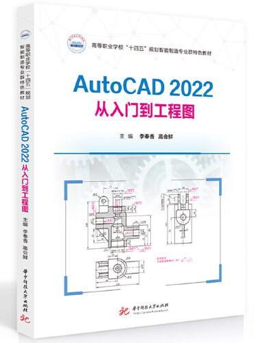 AutoCAD2022从入门到工程图