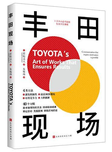 丰田系列：改善+思维+现场（套装，三册）